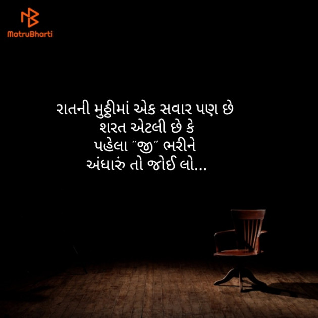 Gujarati Good Night by Naresh D Chaudhary : 111152612