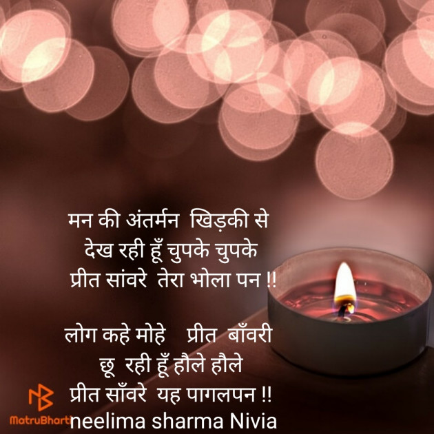 Hindi Shayri by Neelima Sharma : 111152660