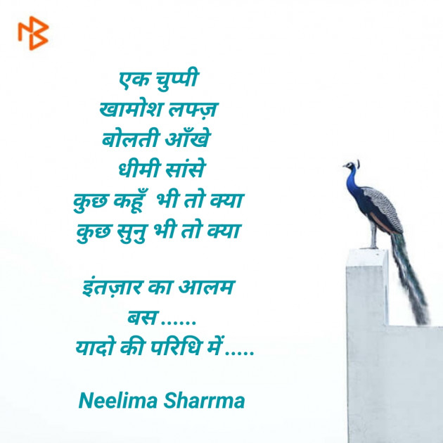 Hindi Shayri by Neelima Sharma : 111152662