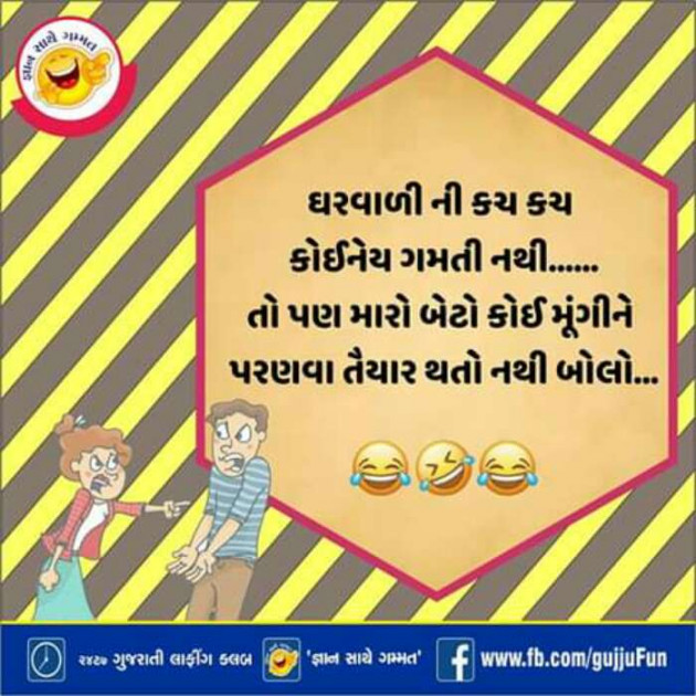 Gujarati Jokes by Aarti : 111152698