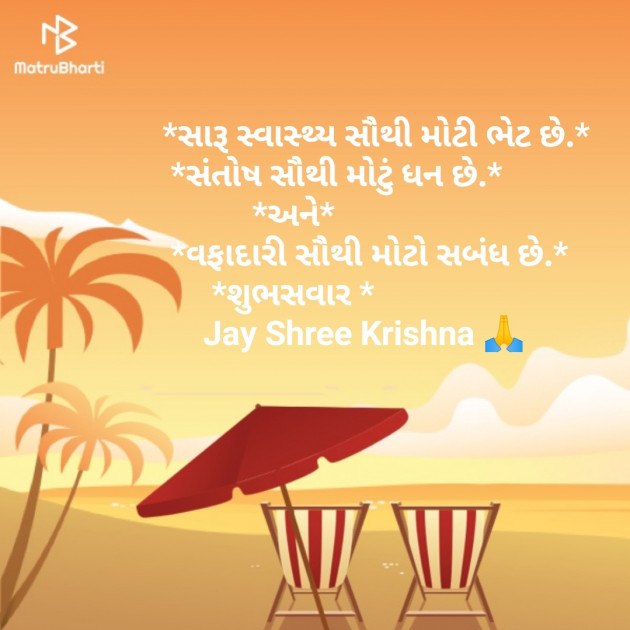 Gujarati Good Morning by SMChauhan : 111152721