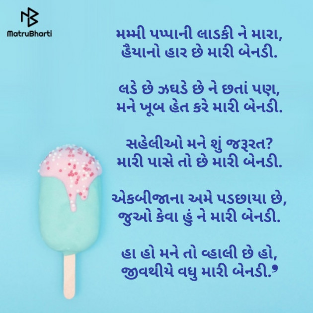 Gujarati Good Morning by Mewada Hasmukh : 111152727