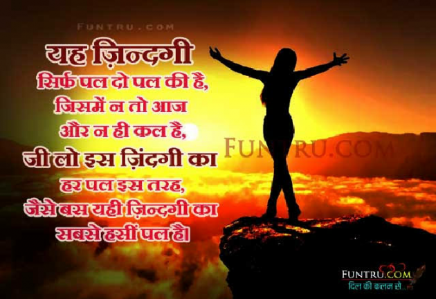 Hindi Shayri by Vijay Kumar : 111152742