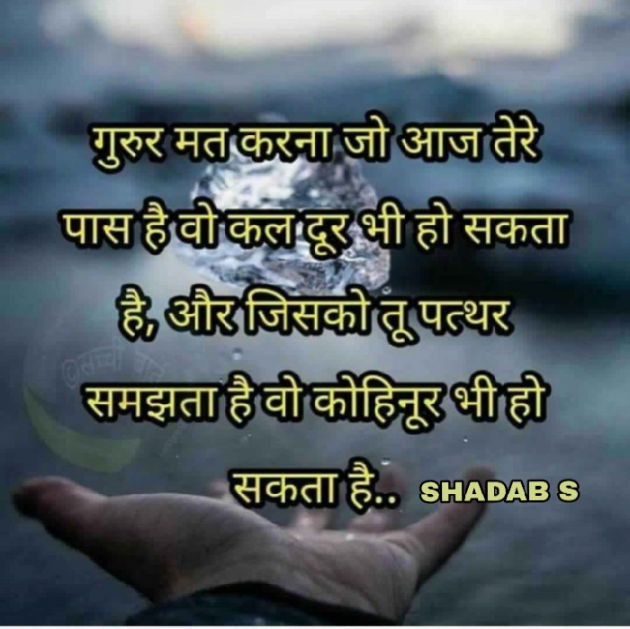 Hindi Shayri by MD Shadab : 111152744