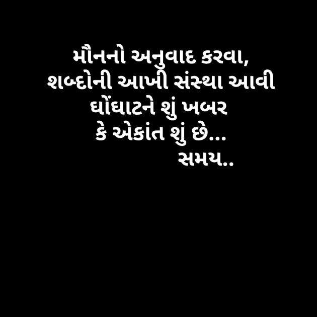 Gujarati Thought by Dhaval Gandhi : 111152780