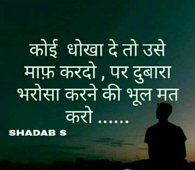 Hindi Shayri by MD Shadab : 111152788