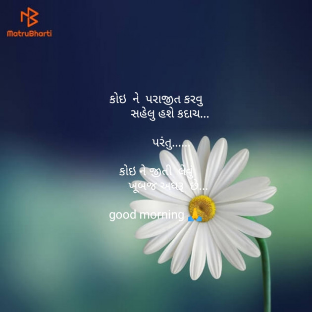 Gujarati Good Morning by riddhi pandya : 111152790