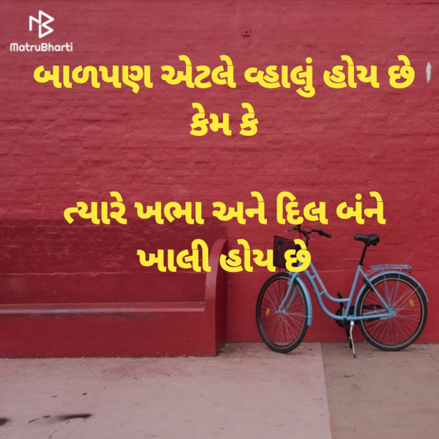 Gujarati Good Morning by Dharmesh Vala : 111152802