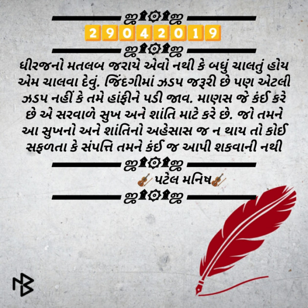 Gujarati Blog by Manish Patel : 111152807