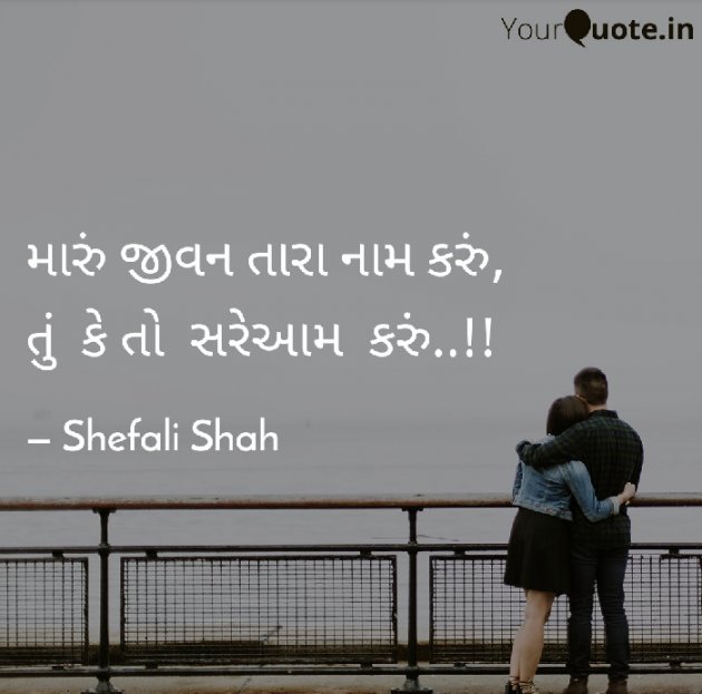 Gujarati Whatsapp-Status by Shefali : 111152811