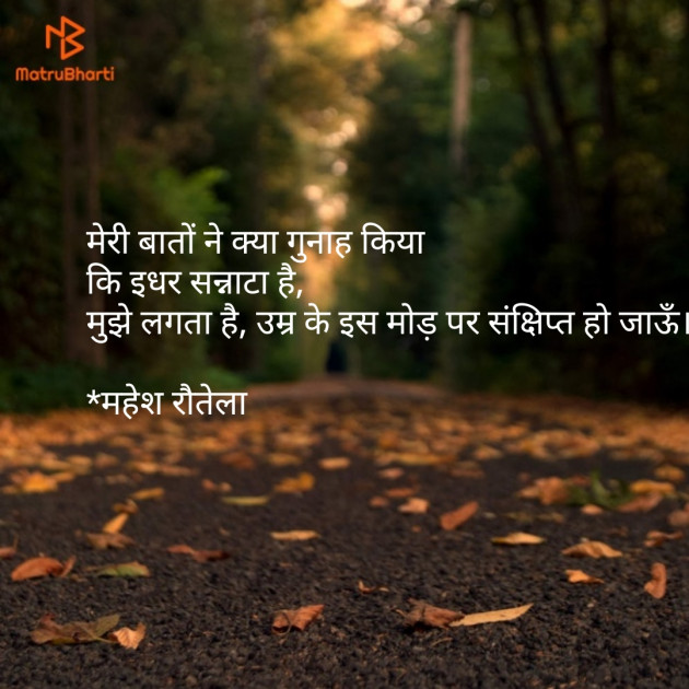 Hindi Shayri by महेश रौतेला : 111152929