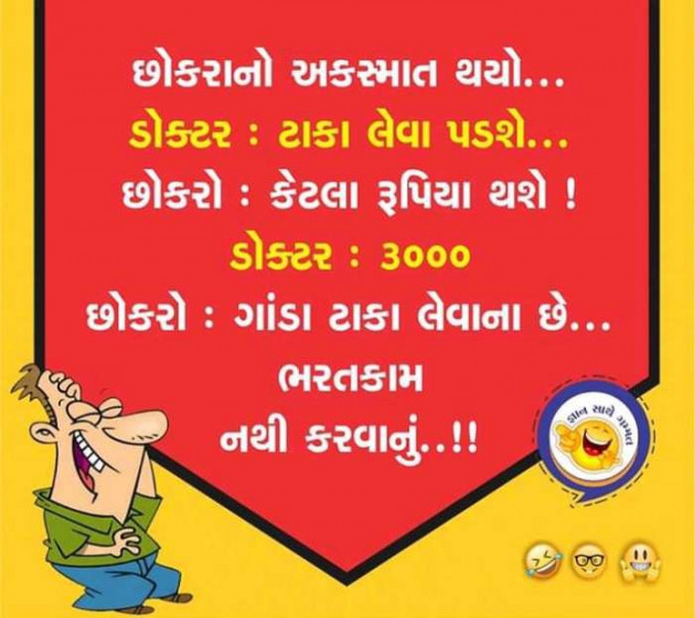 Gujarati Jokes by Harshad Patel : 111152946