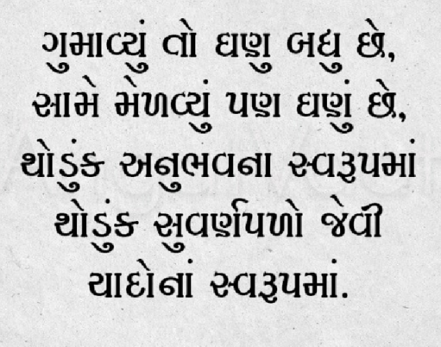 Gujarati Blog by शिवदृष्टि : 111152947