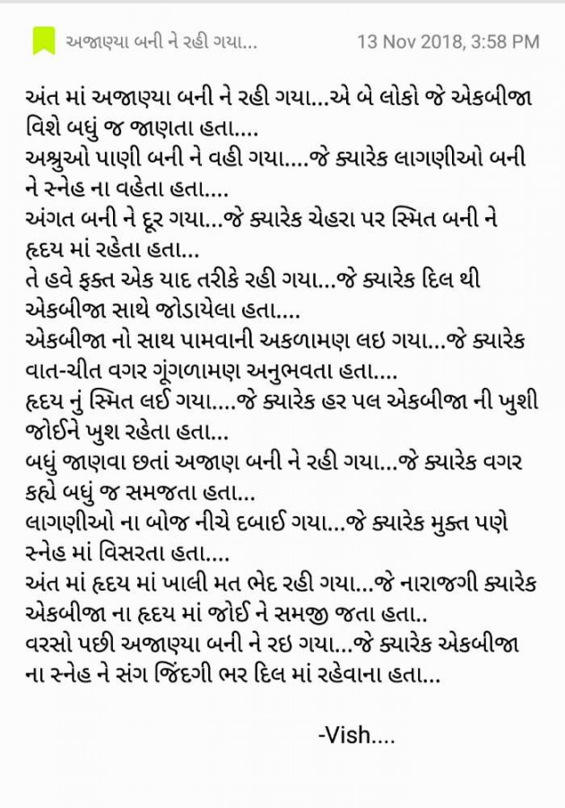 Gujarati Hiku by Vishal : 111152999