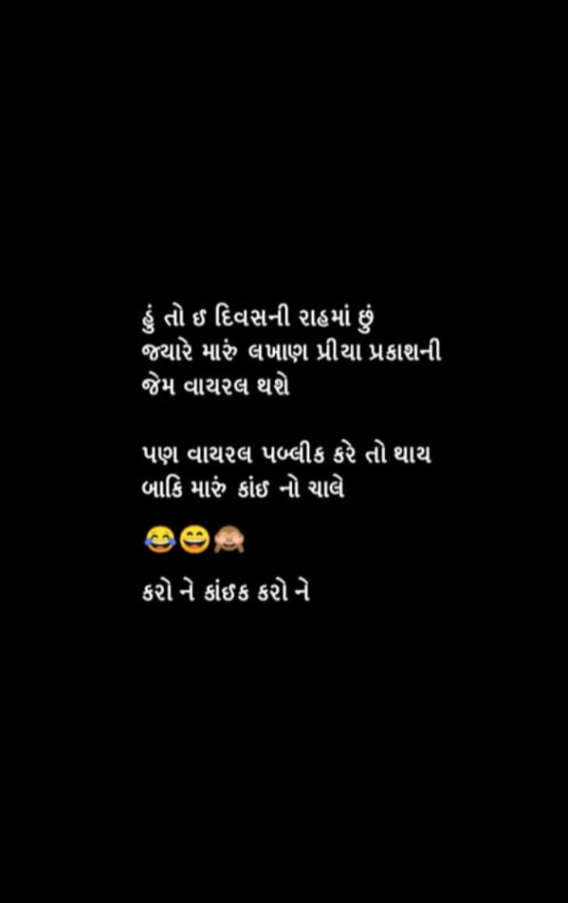 Gujarati Jokes by Taran_Goswami : 111153003