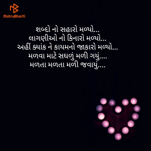 Gujarati Good Morning by Nisha Sindha : 111153015