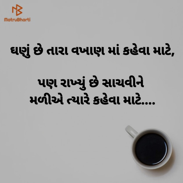 Gujarati Good Morning by Dharmesh Vala : 111153018