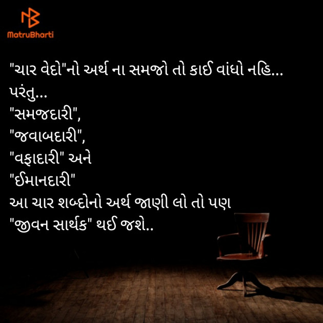 Gujarati Quotes by Vashi Gurukul : 111153097