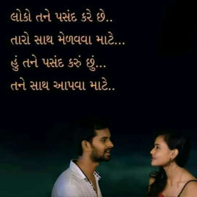 Gujarati Romance by Aarti : 111153236