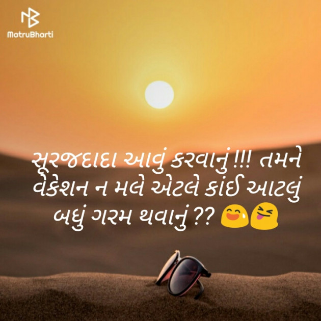 Gujarati Funny by Maylu : 111153237