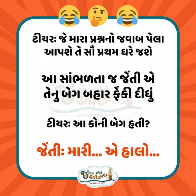 Gujarati Jokes by Jaimin Patel : 111153244