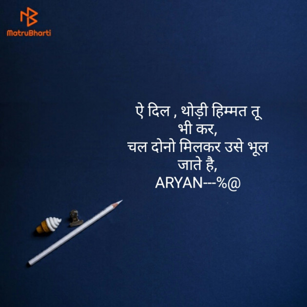 Hindi Shayri by Aryan Dubey : 111153309