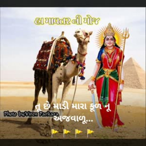 Dhambha Katrodi Sarvaiya videos on Matrubharti