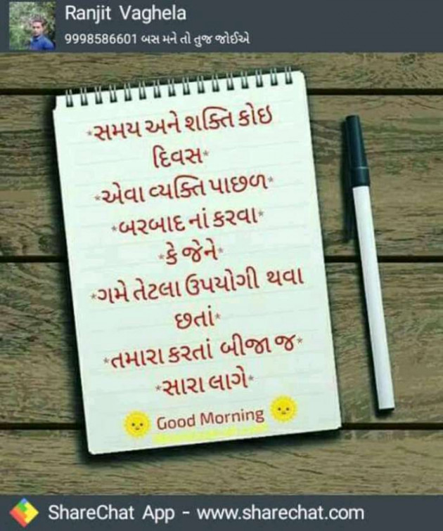 Gujarati Whatsapp-Status by Dipak Thakor : 111153401