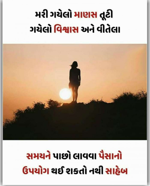 Gujarati Motivational by Vira : 111153404