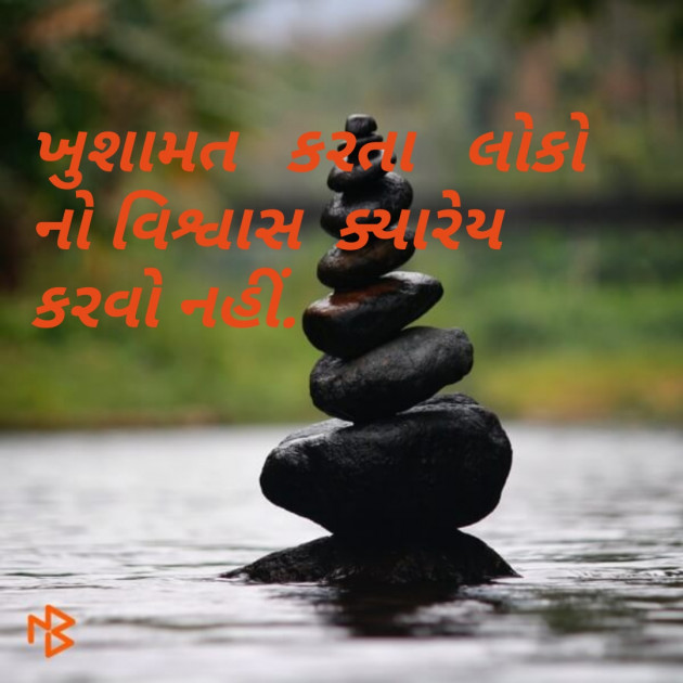 Gujarati Quotes by Kajal : 111153411