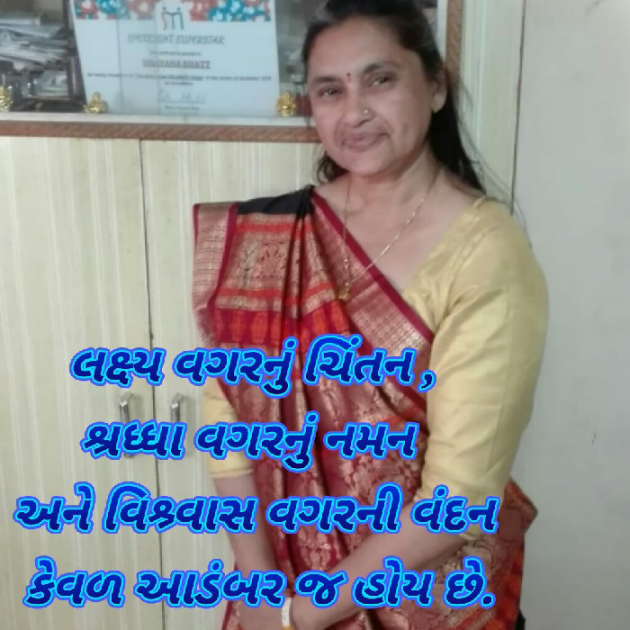 Gujarati Whatsapp-Status by Bhavna Bhatt : 111153419