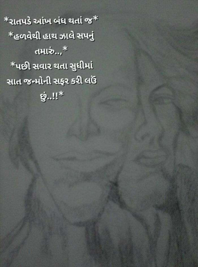 Gujarati Good Night by Vira : 111153423