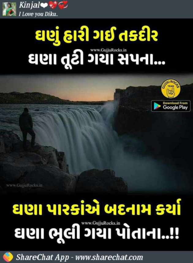 Gujarati Whatsapp-Status by Dipak Thakor : 111153440
