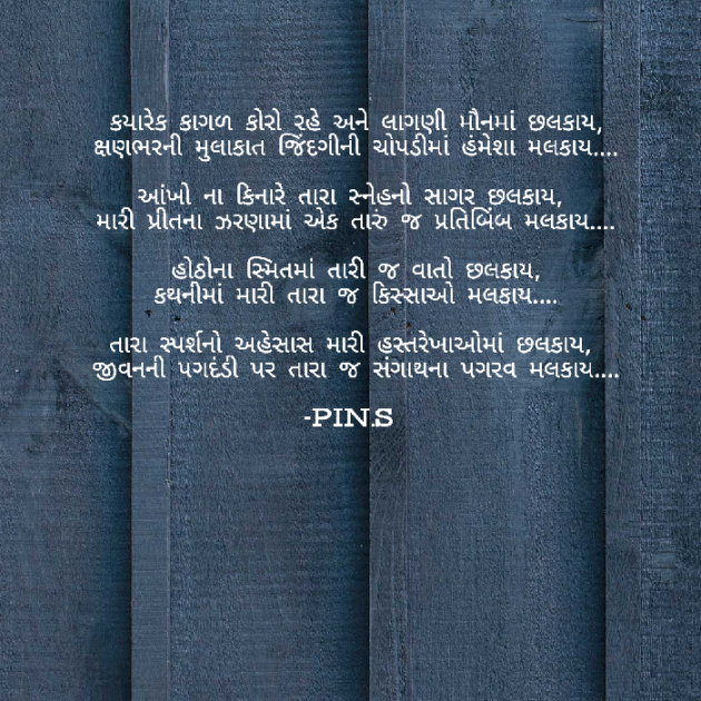 Gujarati Thought by Pinu Shastri : 111153734