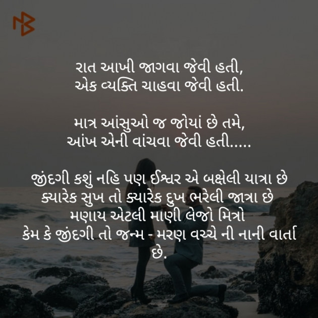 Gujarati Good Night by Zainab Makda : 111153780