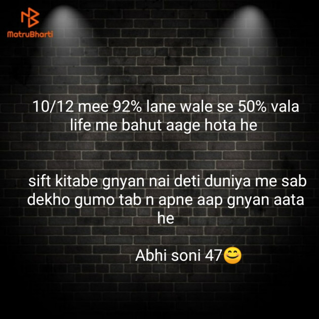 Gujarati Thought by Abhi Soni : 111153821