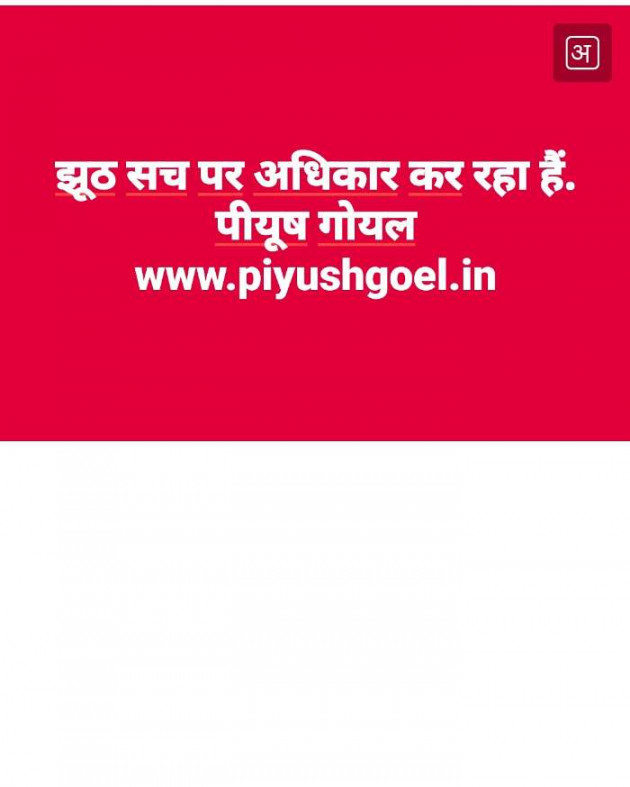 Hindi Thought by Piyush Goel : 111153831