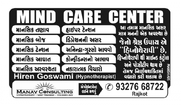 Gujarati Thought by Hiren Goswami - Mind Trainer : 111153841