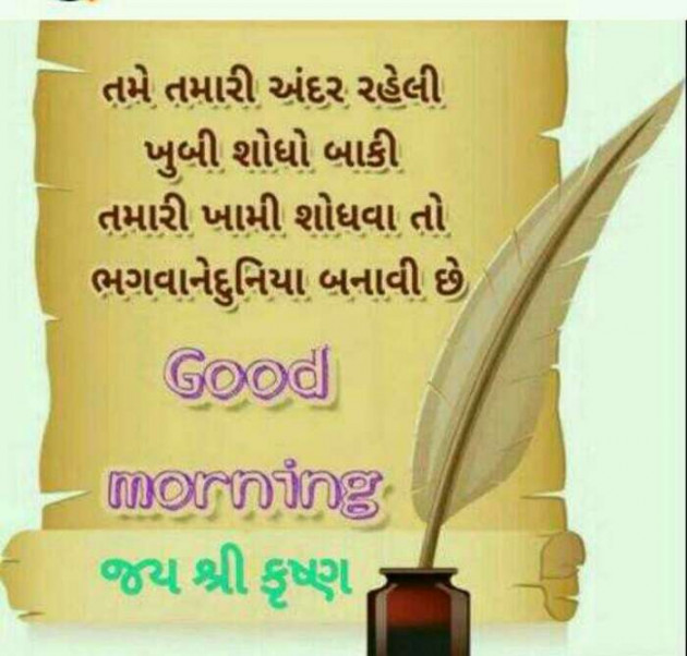 Gujarati Good Morning by Mehul Kumar : 111153872