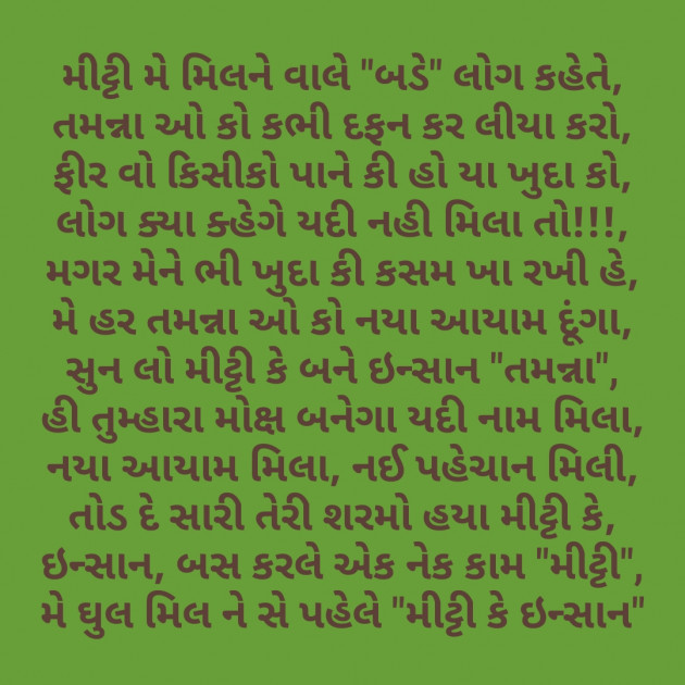 Gujarati Motivational by Abhijit A Kher : 111153889