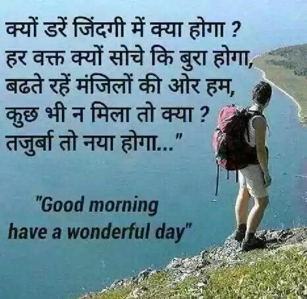 Hindi Good Morning by kumar chandan : 111153895