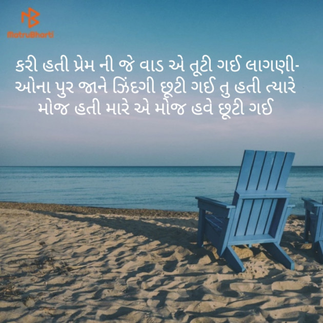 Gujarati Shayri by hitesh rudra : 111153923