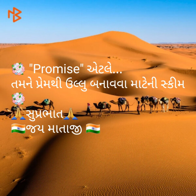 Gujarati Good Morning by Parmar Narvirsinh : 111153991