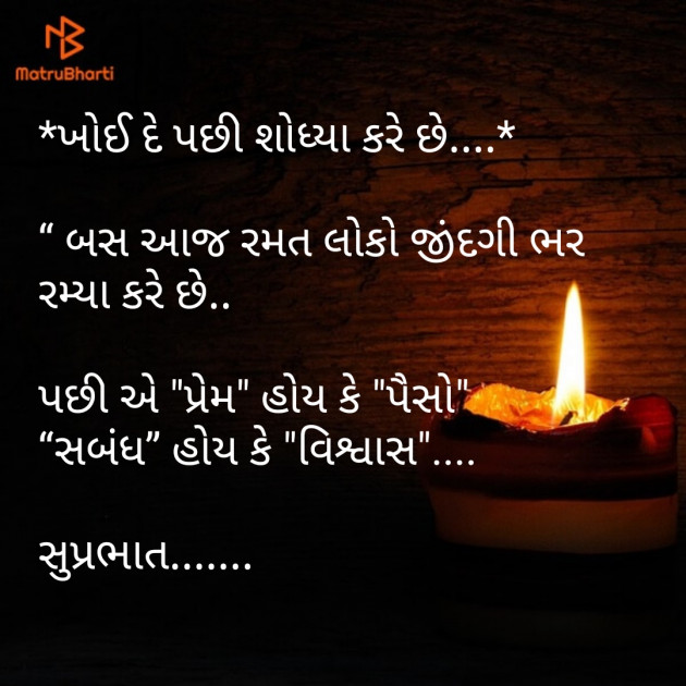 Gujarati Good Morning by Parmar Narvirsinh : 111154039