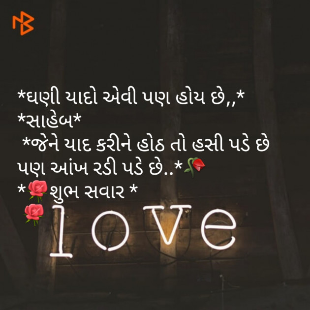 Gujarati Romance by Parmar Narvirsinh : 111154082