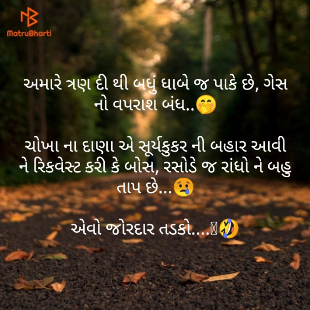 Gujarati Good Morning by kashyapj joshij : 111154103