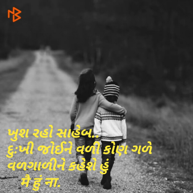 Gujarati Quotes by Hamir Khistariya : 111154117