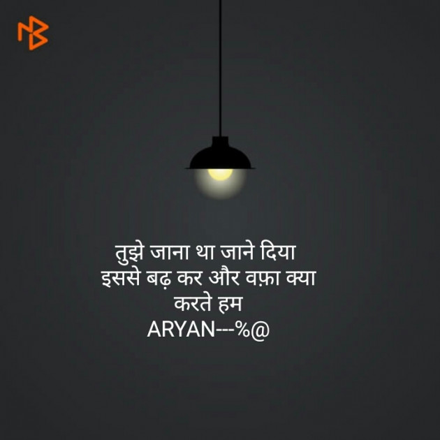 Hindi Shayri by Aryan Dubey : 111154155