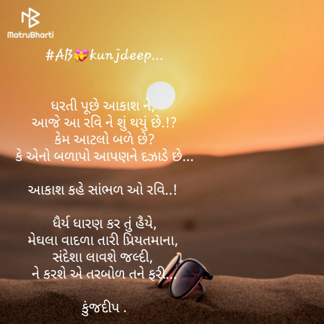 Gujarati Thought by Kinjal Dipesh Pandya : 111154189