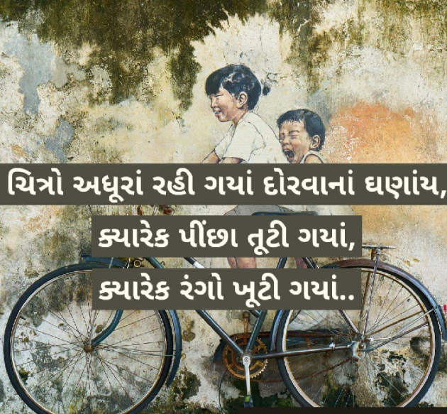 Gujarati Motivational by Sarika : 111154233